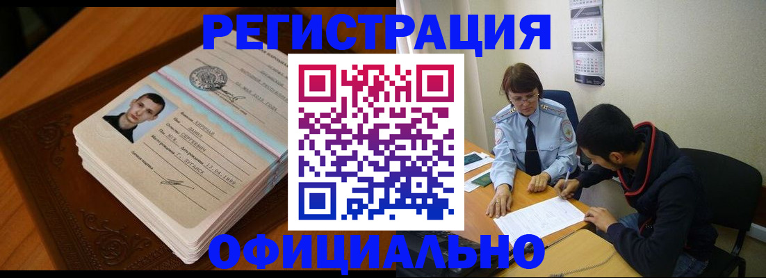 прописка для работы в Конаково