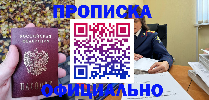 прописка ребенка в Конаково